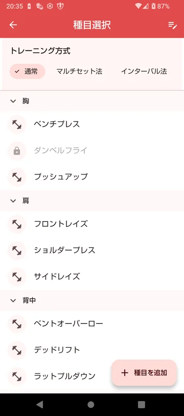 種目選択画面