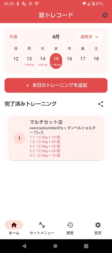 ホームとカレンダー画面