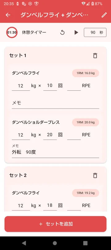 セット記録入力画面